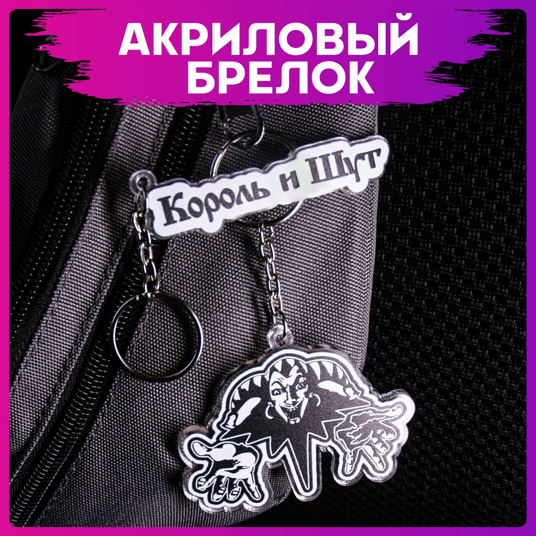 Брелок 1-я Наклейка 