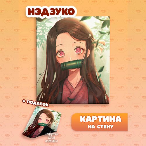 Каритина на стену Клинок рассекающий демонов Нэдзуко