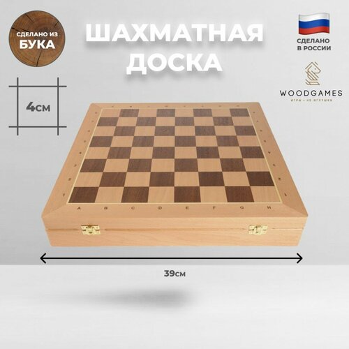 WoodGames Шахматная доска из бука (без фигур, бархатный ложемент, 39 х 39 х 6 см) доска шахматная складная баталия 37 см woodgames без фигур