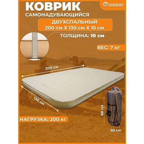 Самонадувающийся туристический коврик Traveltop 200x130x10 см