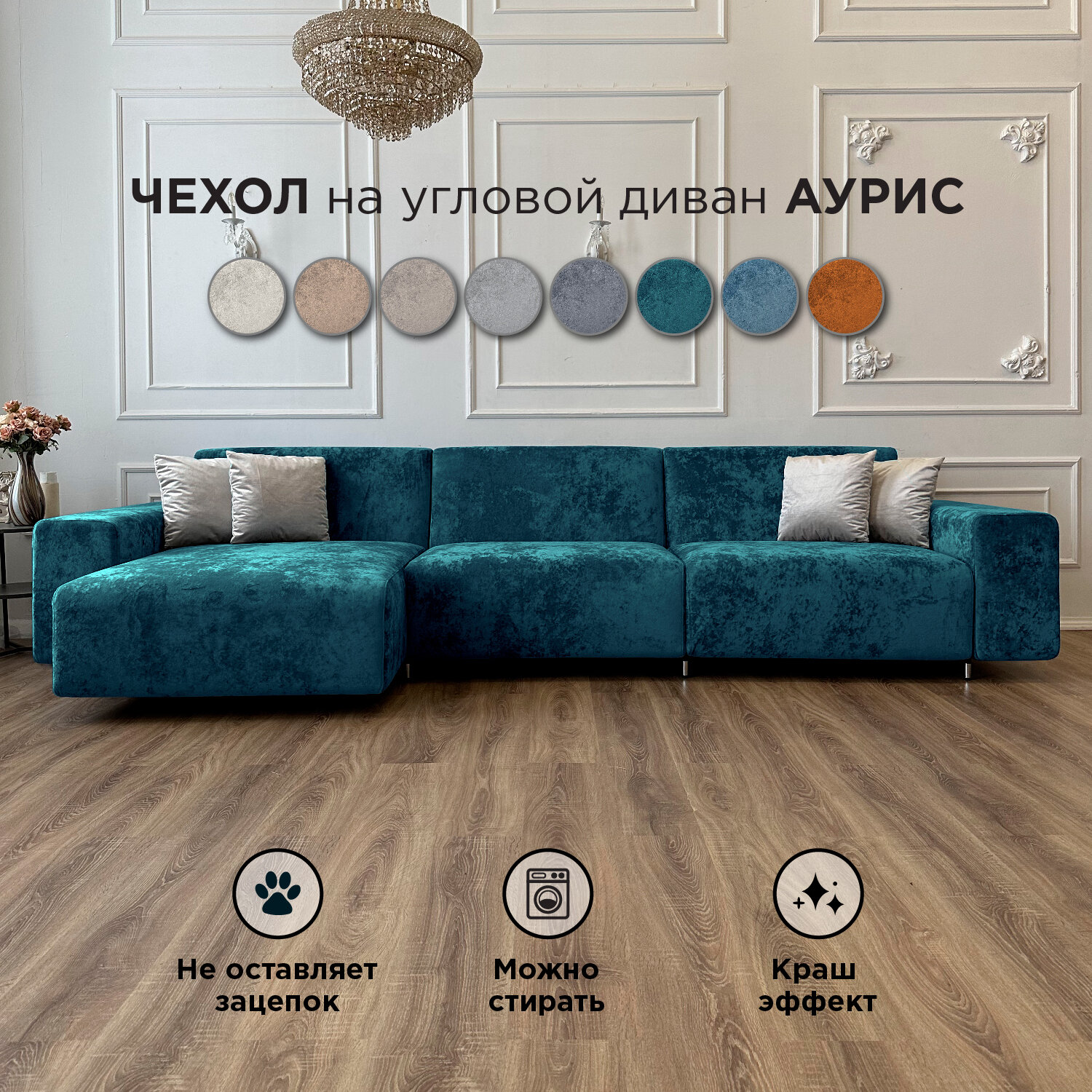 Чехол на диван-кровать Redsofa Аурис угловой 360 см Crystal 08