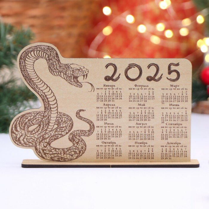 Календарь "Змея 2025", вид 6, 16,4 х 11 х 3,5 см(2 шт.)