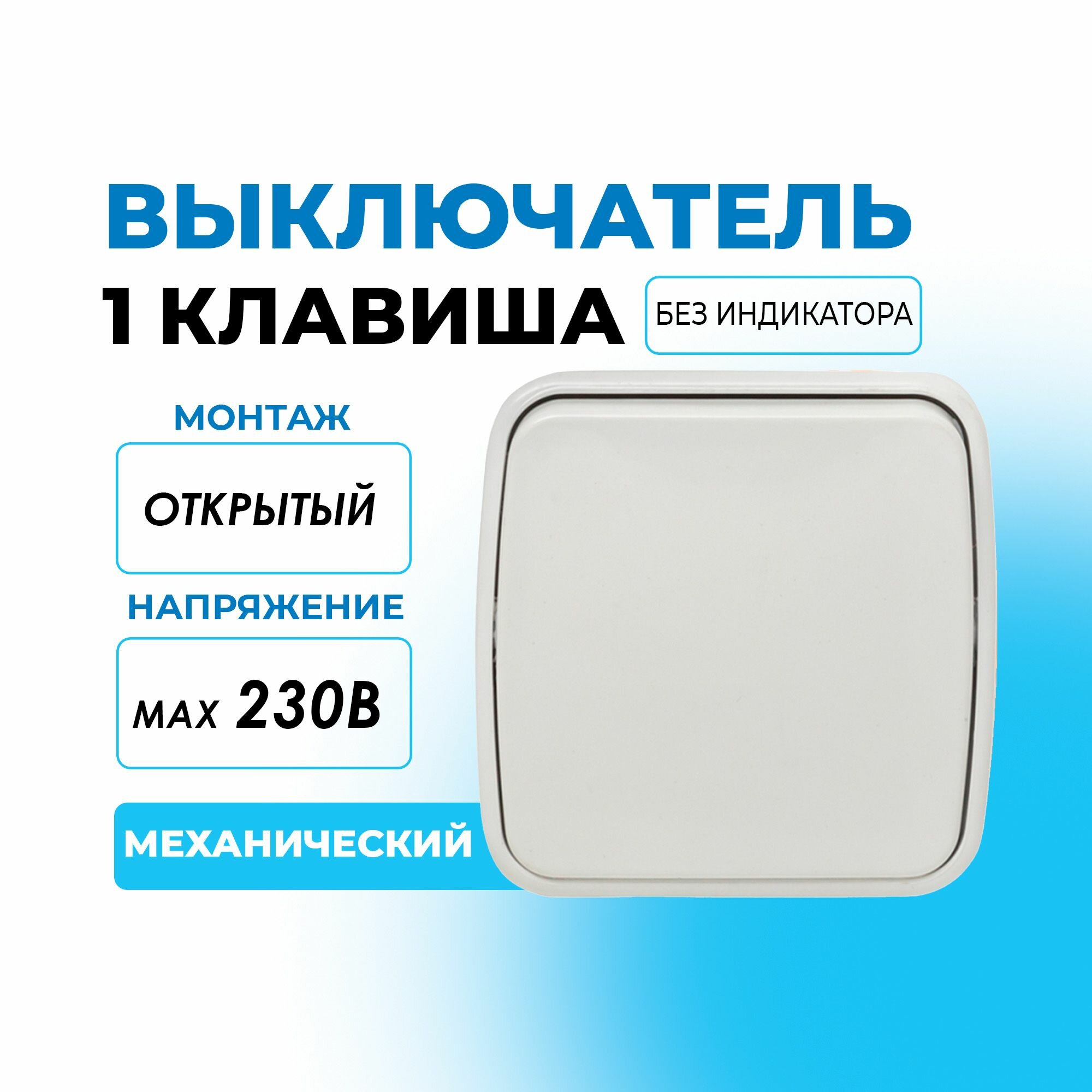 Выключатель 1 клав белый Минск EKF