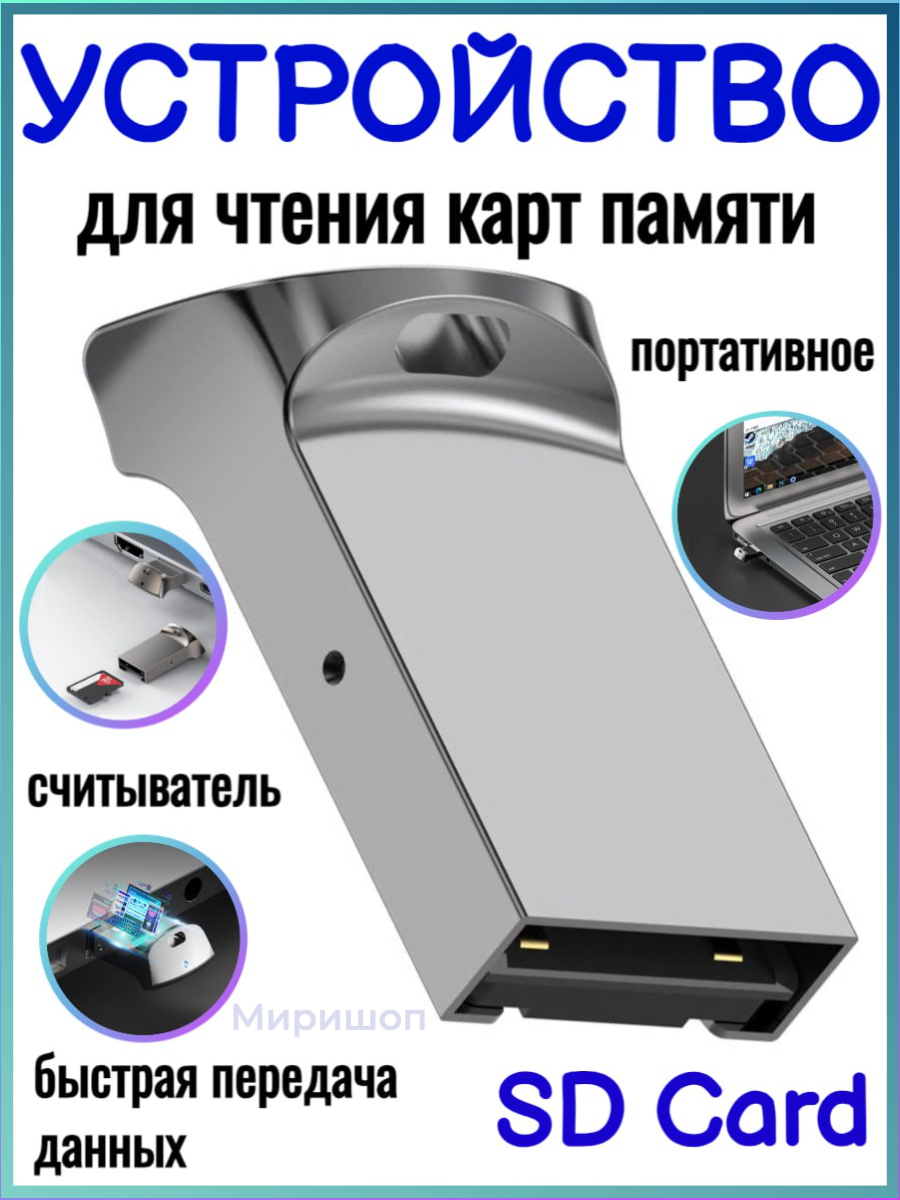 Устройство для чтения карт памяти SD Card Yesido GS20