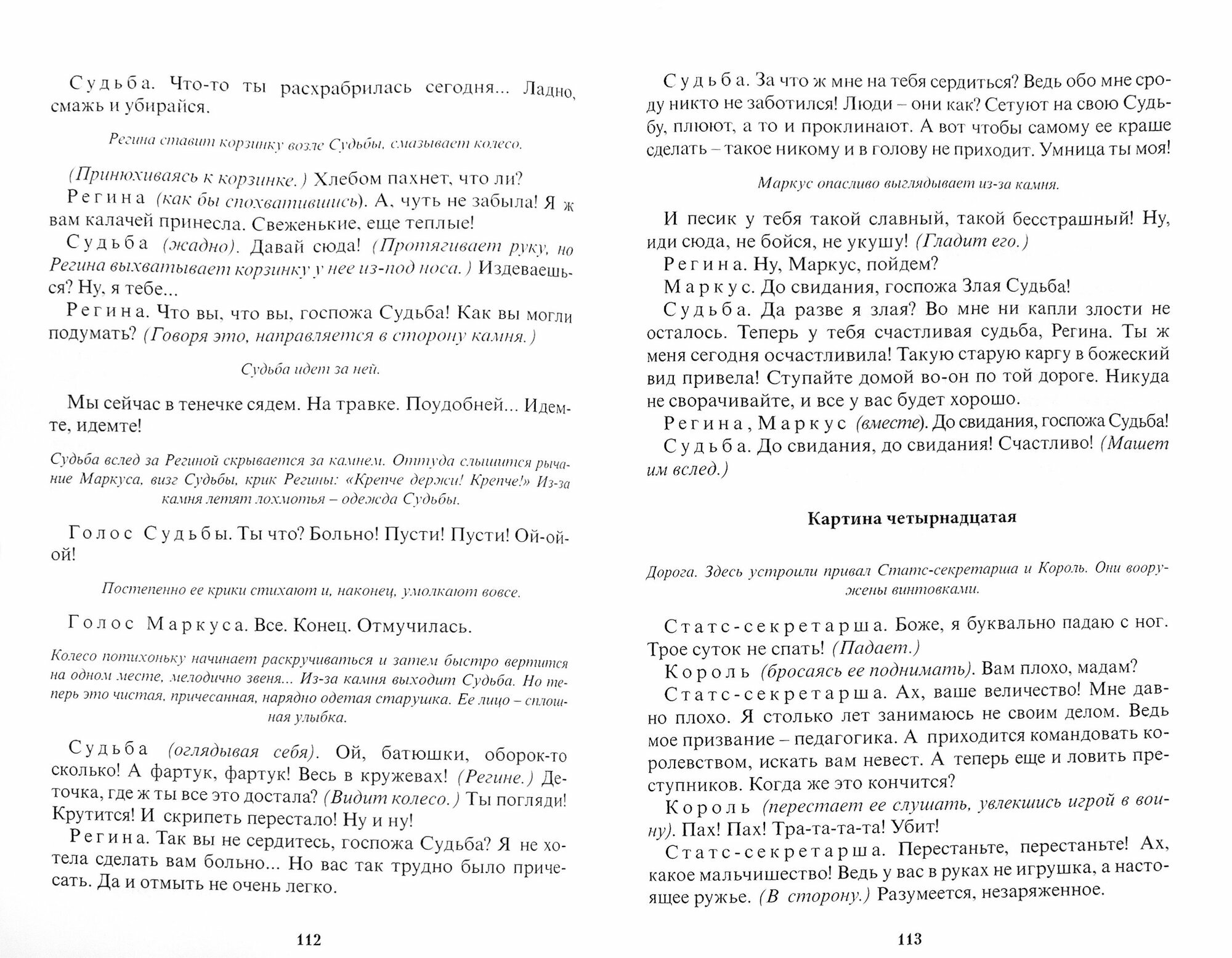 "Улыбка судьбы" и другие пьесы для постановок и чтения - фото №17