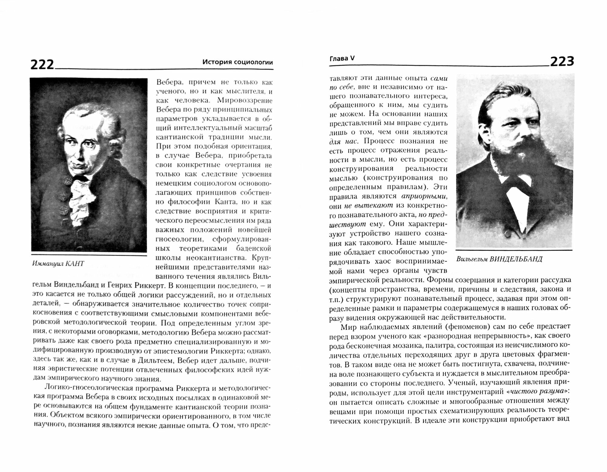 История социологии (Батыгин Геннадий Семенович, Подвойский Денис Глебович) - фото №3