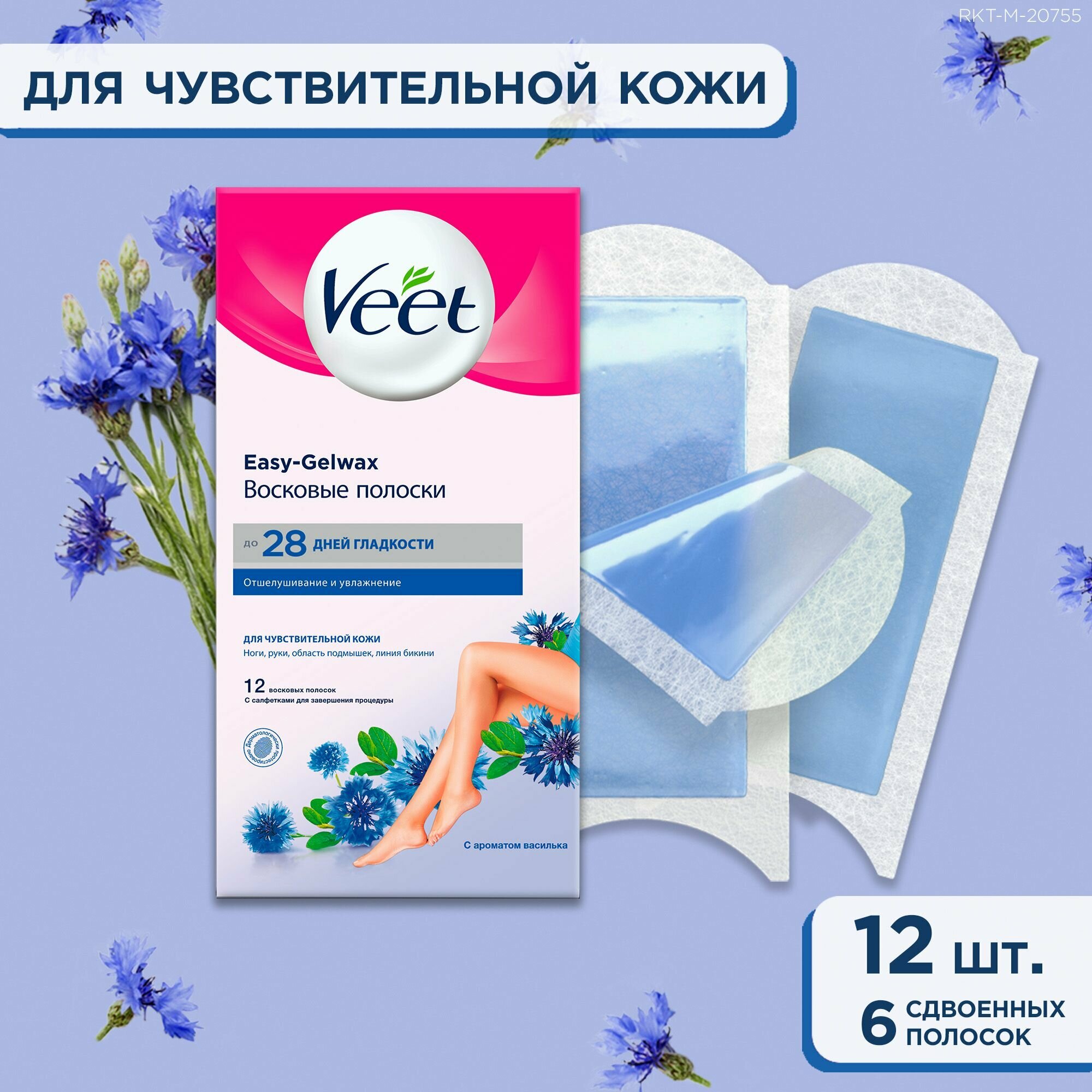 Veet Восковые полоски Easy Gelwax для чувствительной кожи 45 г 12 шт. цветочный