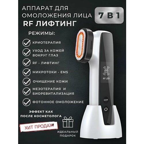 Аппарат RF лифтинг для лица и тела 7в1 720000₽