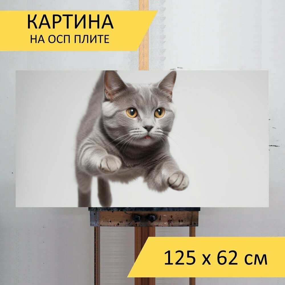 Картина на ОСП для любителей животных "Домашние питомцы, коты, в прыжке" 125x62 см. для интерьера на стену