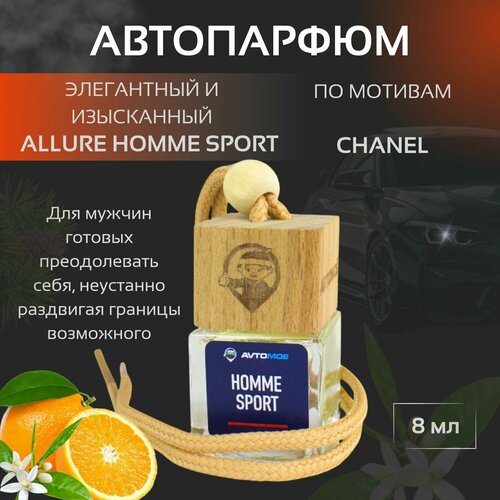 Ароматизатор подвесной Allure homme sport MAN автопарфюм 450₽