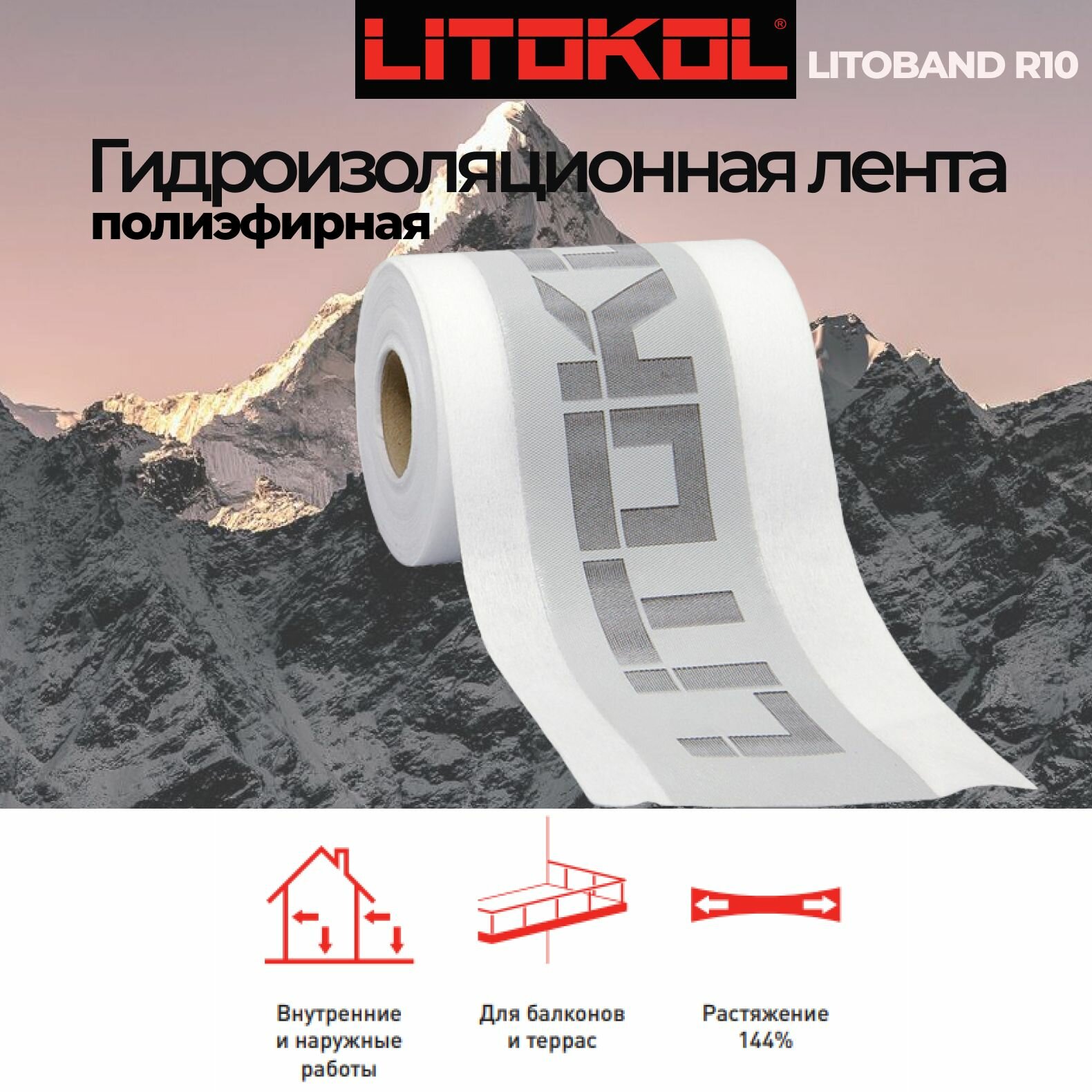 гидроизоляционная лента для угловых примыканий litokol litoband r10, 10 м АО "ЛТК Маркет" - фото №4