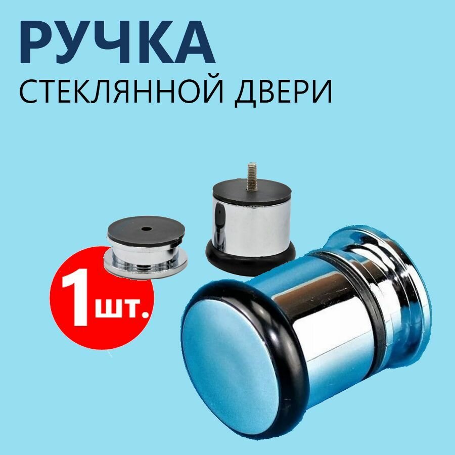 фото Ручка для двери душевой кабины, бочонок цвет хром глянцевый, пластиковая двусторонняя на 1 дверь, производитель ERLIT, арт. 2111015001