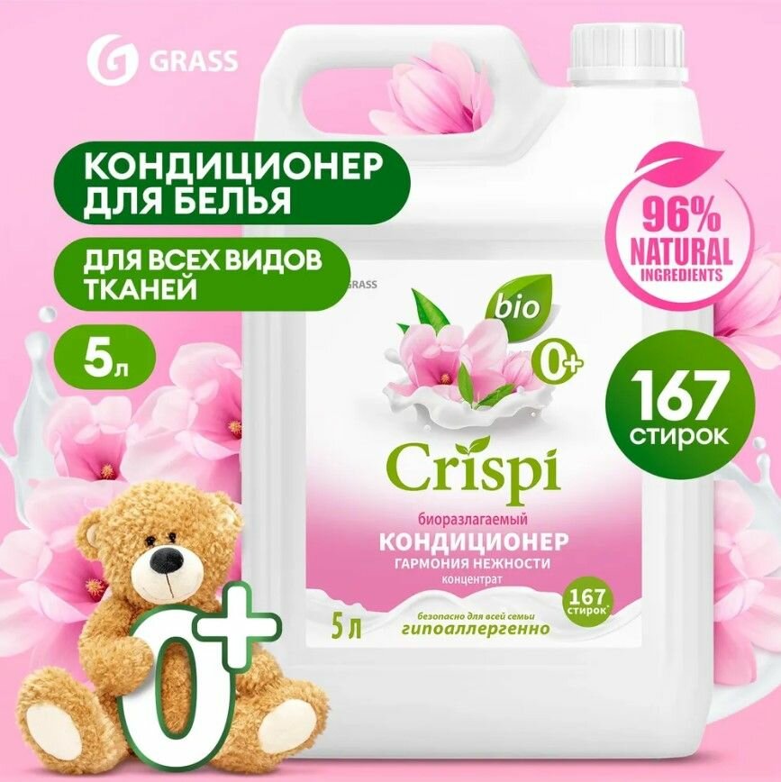 Кондиционер для белья "Crispi" "Гармония нежности" концентрат 5л