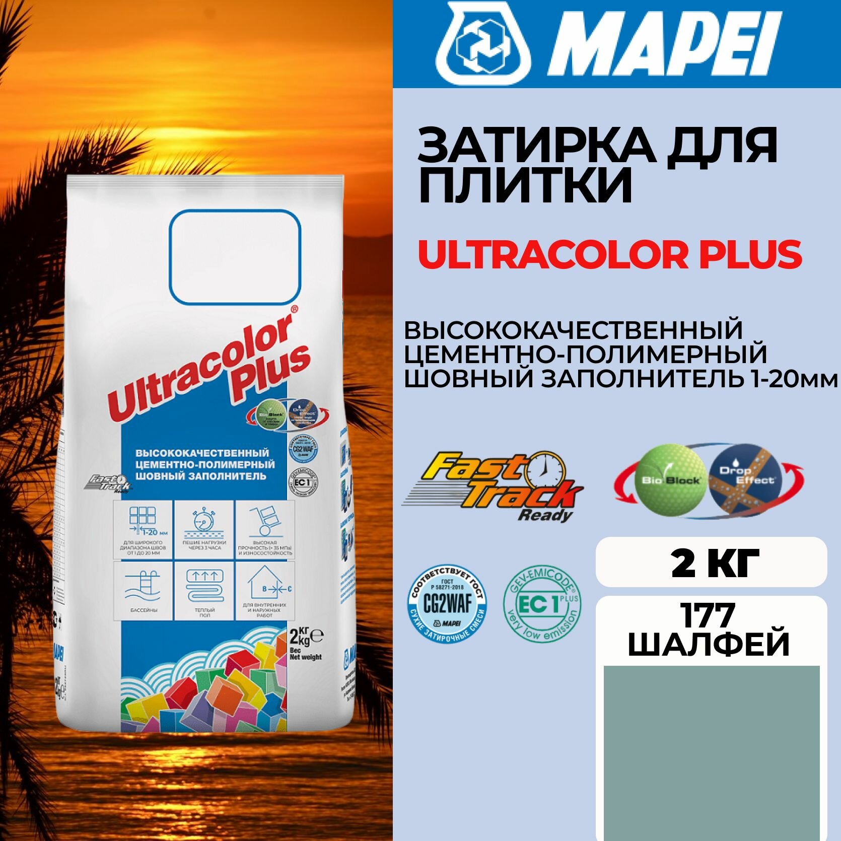 Затирка Mapei Ultracolor Plus 177 Шалфей, 2 кг