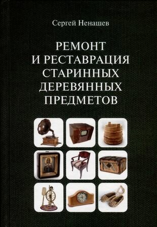 Ремонт и реставрация старинных деревянных предметов. Сделай сам - фото №13