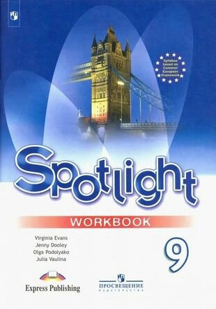 Spotlight. Английский язык. 9 класс. Рабочая тетрадь