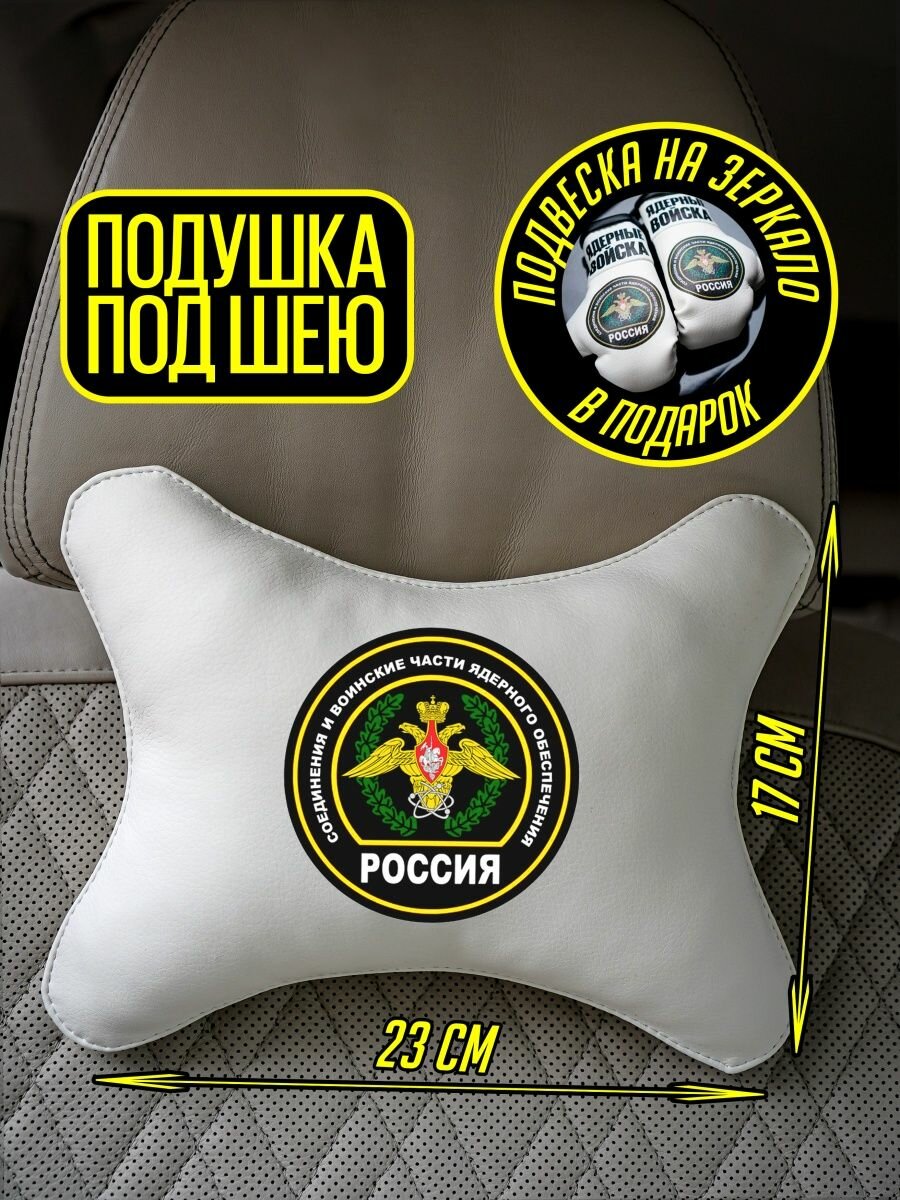 Подушка в машину для гос служащего мвд полиция