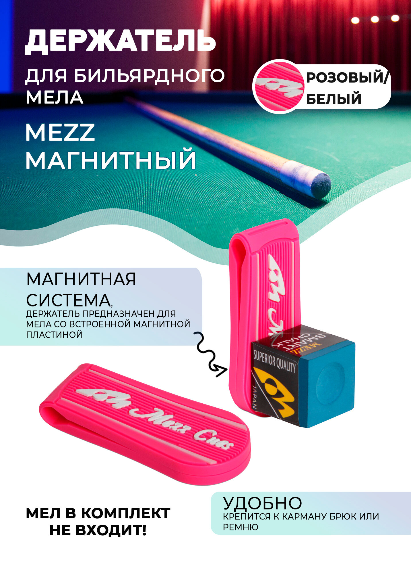 Держатель для мела Mezz Magnetic (розовый/ белый)