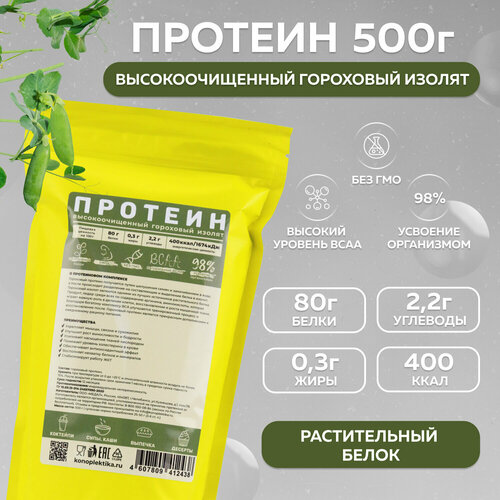 Растительный Протеин гороховый KONOPLEKTIKA, 500 г.