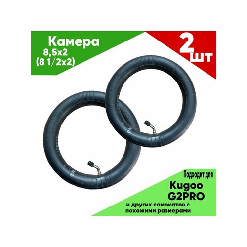 Камера Kugoo G2PRO 2шт покрышка kugoo g2pro