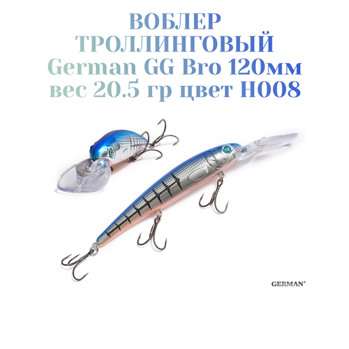 Воблер для троллинга German GG Bro 120 мм вес 20.5 гр цвет H008