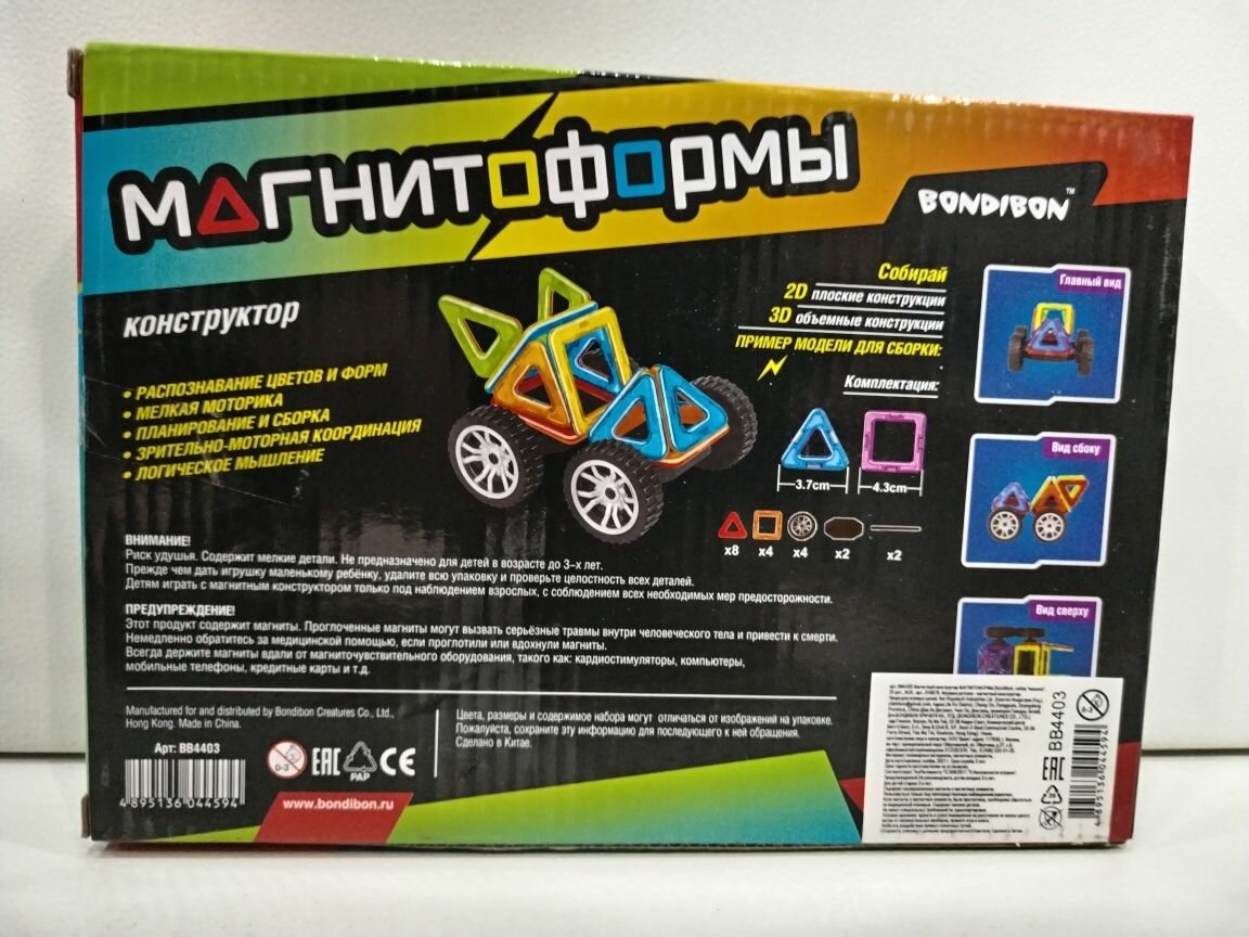 Магнитный конструктор Магнитоформы "Машина" (JH8878) Bondibon - фото №5