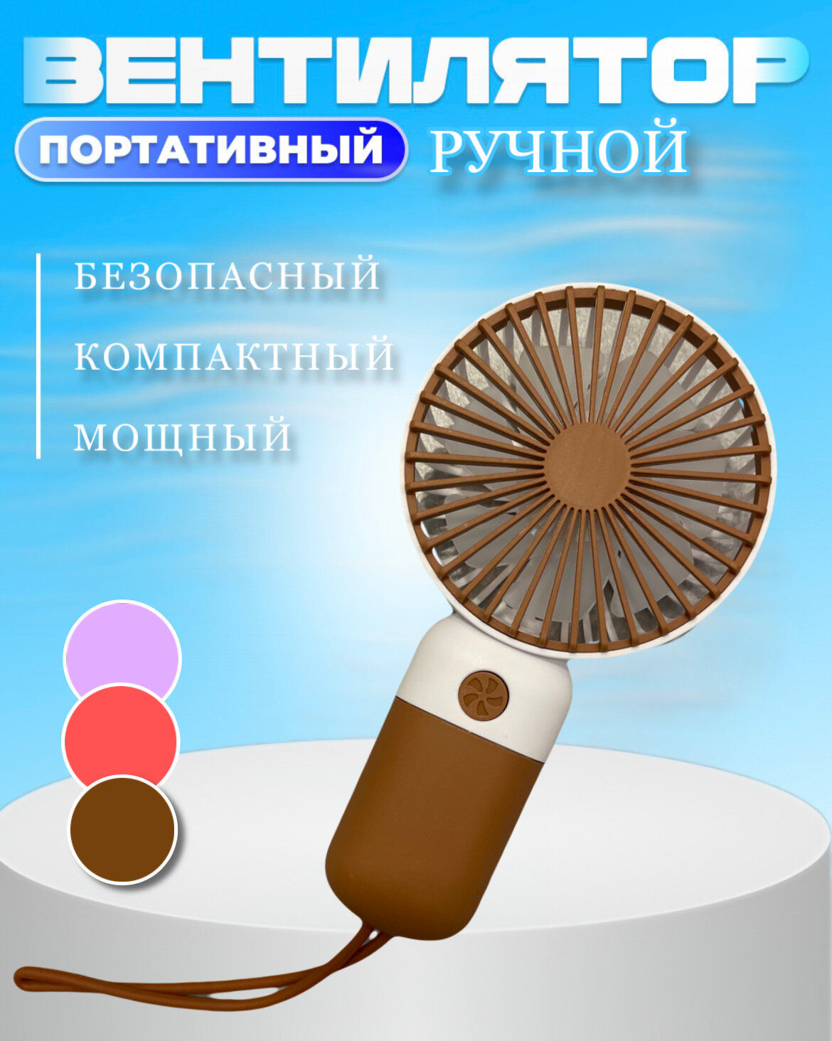 Вентилятор ручной портативный бесшумный маленький USB, brown