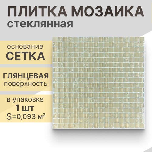 Мозаика (стекло) NS mosaic S-840 30,5x30,5 см 1 шт (0,093 м²)