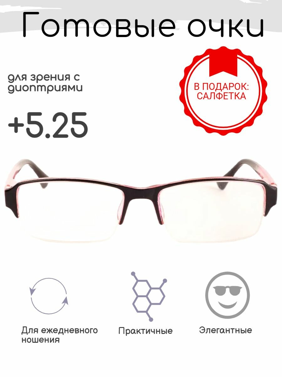 Готовые очки F0056 (розовый) +5.25