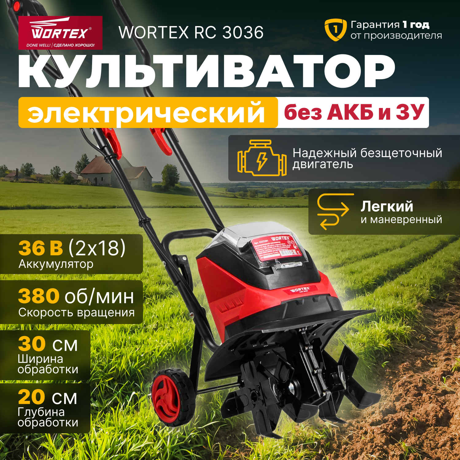 Культиватор аккумуляторный WORTEX CRC 3036 ALL1 (0333261)