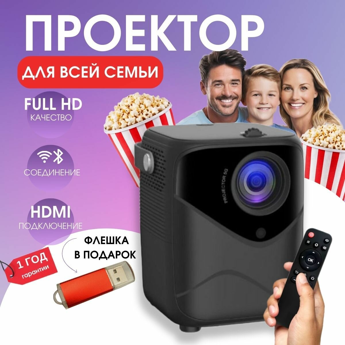 Проектор для фильмов и мультимедиа для всей семьи с HDMI Wi Fi Bluetooth