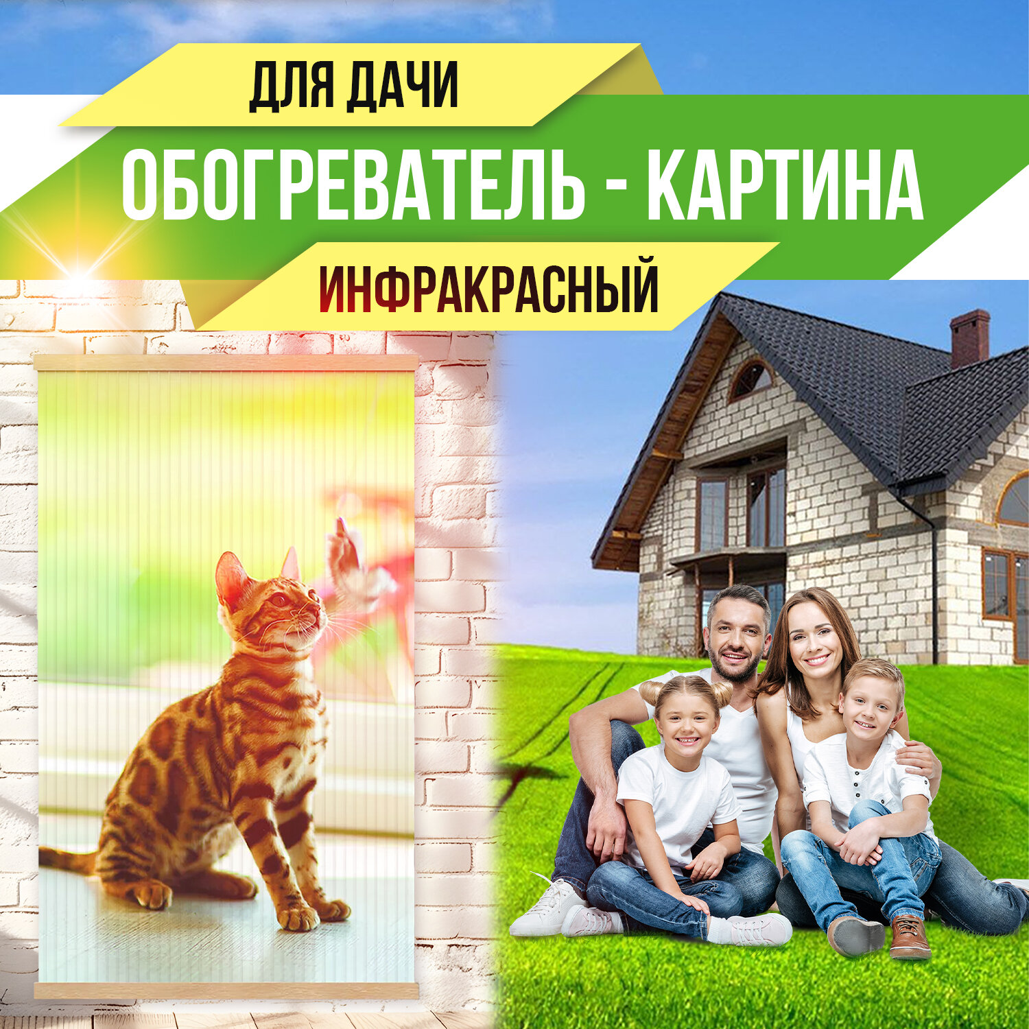 Обогреватель электрический инфракрасный настенный Totmart / Картина интерьерная Котенок для дома дачи 400 Вт