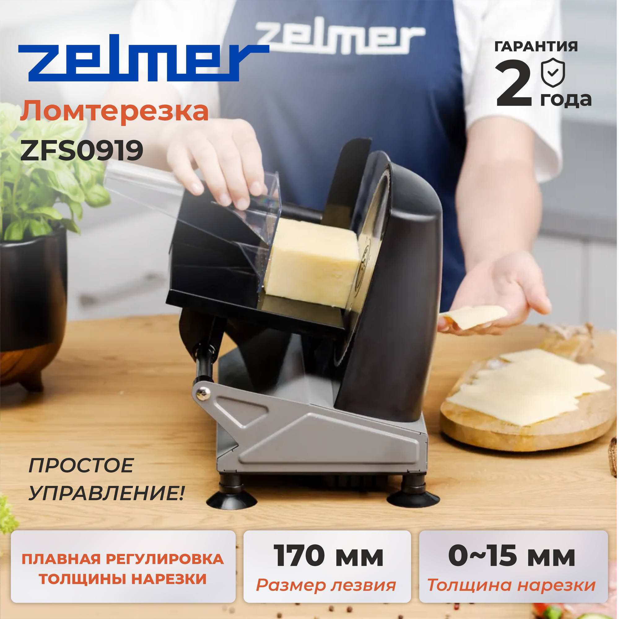 Ломтерезка Zelmer ZFS0919, серая