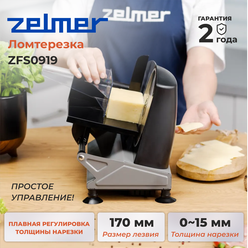 Ломтерезка Zelmer ZFS0919, серая