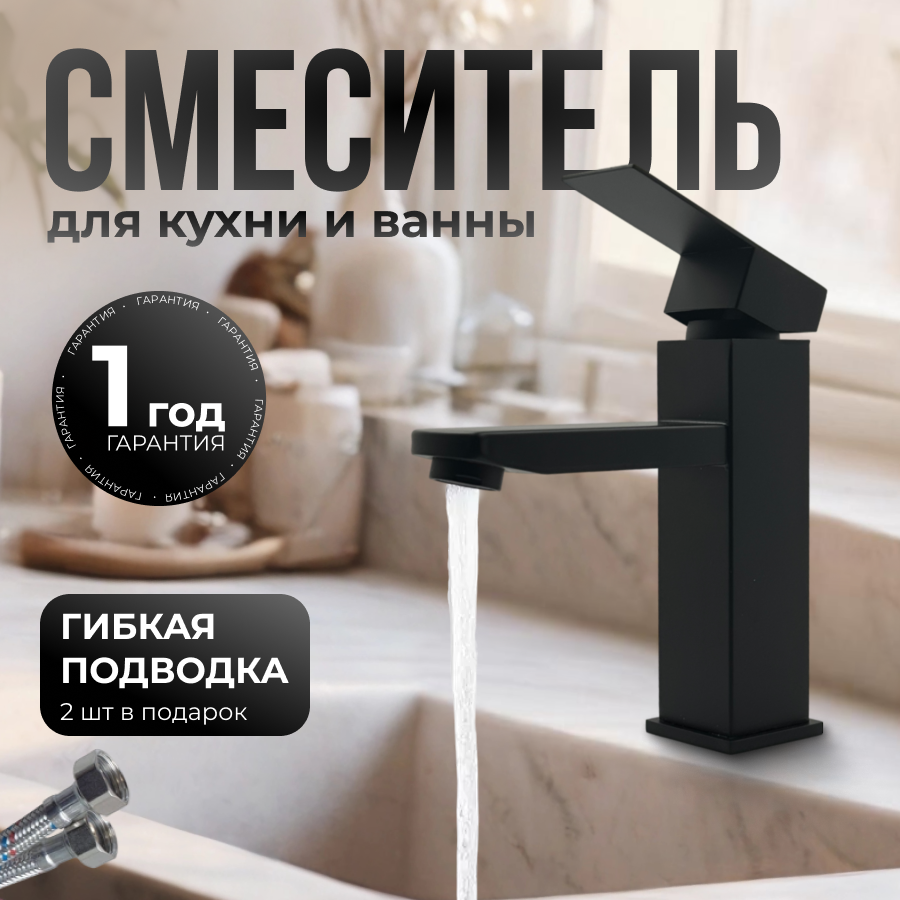 Смеситель для раковины в ванную черный, кран для умывальника
