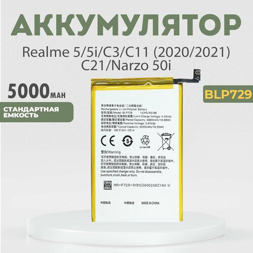 Аккумулятор (BLP729) 5000 mAh для Realme 5, 5i, C3, C11 (2020/2021), C21, Narzo 50i аккумулятор для realme 5 c3 c11 2020 и др blp729 aa