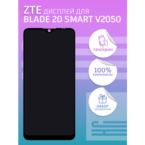 Дисплей для ZTE Blade 20 Smart (V2050 ver0.2) + тачскрин дисплей для zte blade 20 smart 2050ru экран тачскрин модуль в сборе v2050 v0 2 черный