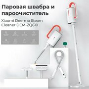 Мультифункциональная паровая швабра Deerma Steam Cleaner DEM-ZQ610 CN