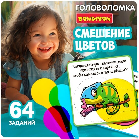 Игра-головоломка Bondibon ВВ6020 БондиЛогика. Смешение цветов