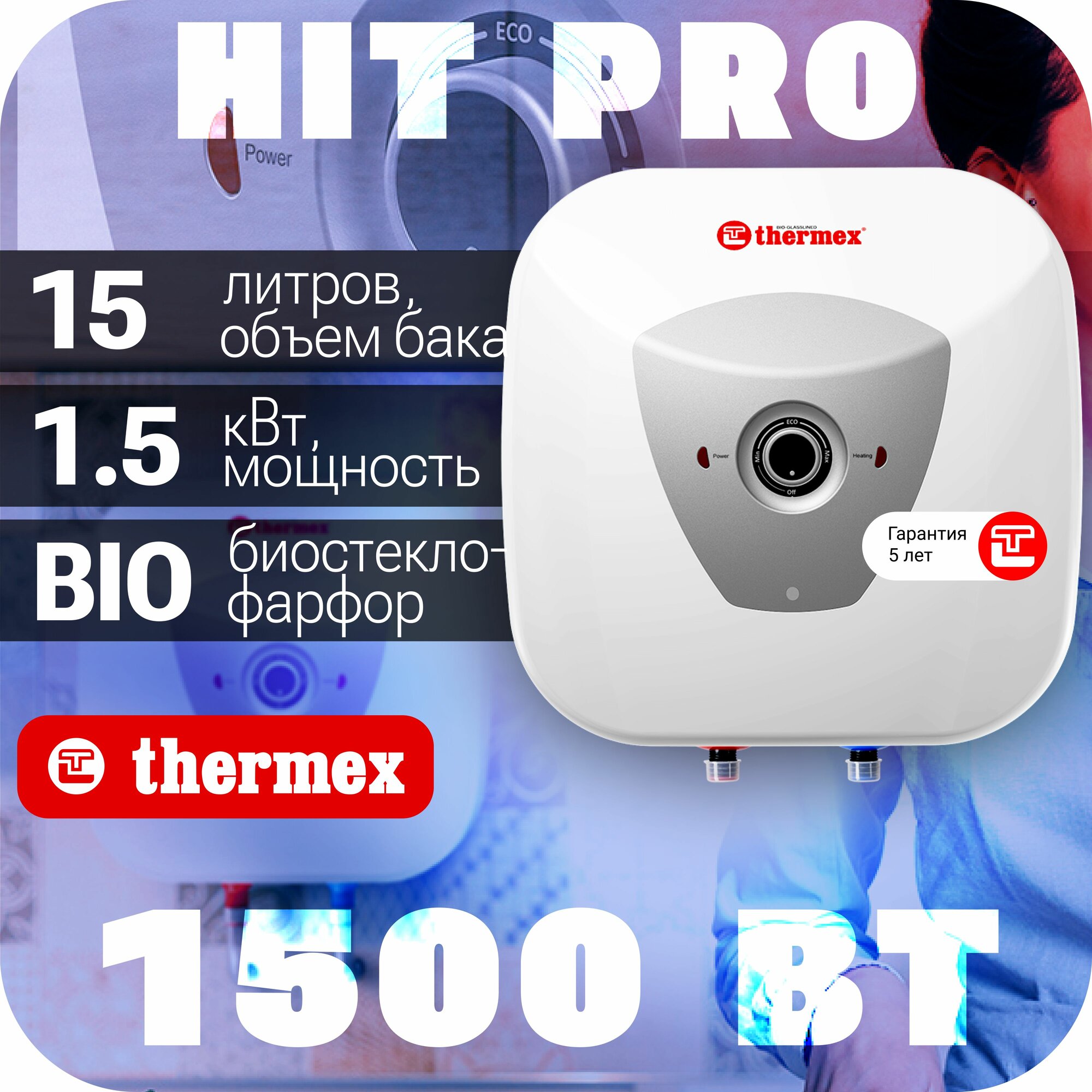 Водонагреватель накопительный THERMEX H 15 O (pro)