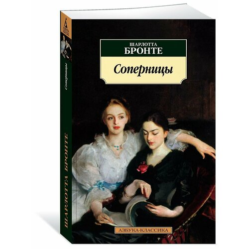 Соперницы
