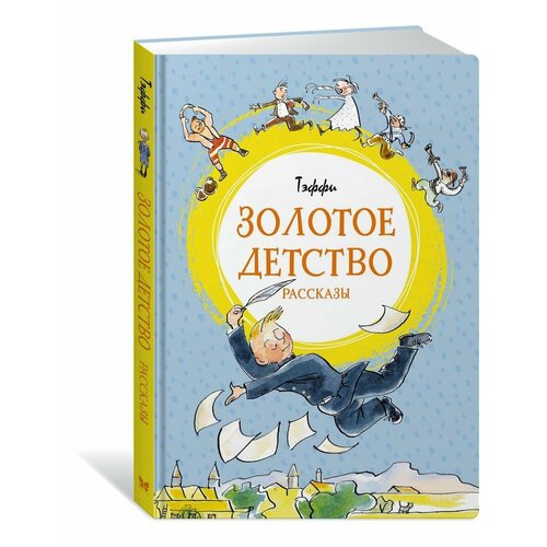 Золотое детство 1372₽