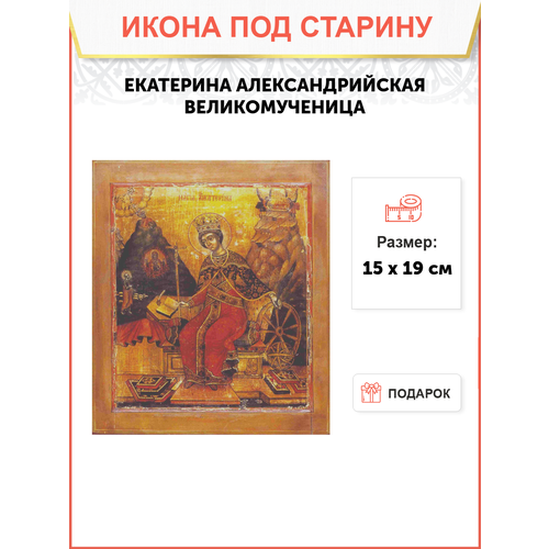 Икона Святая Екатерина