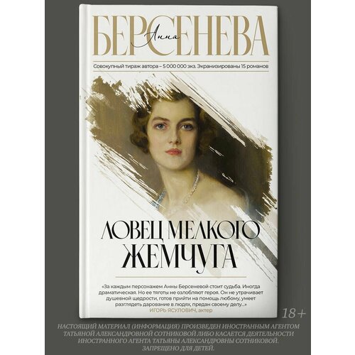 Ловец мелкого жемчуга 6848₽