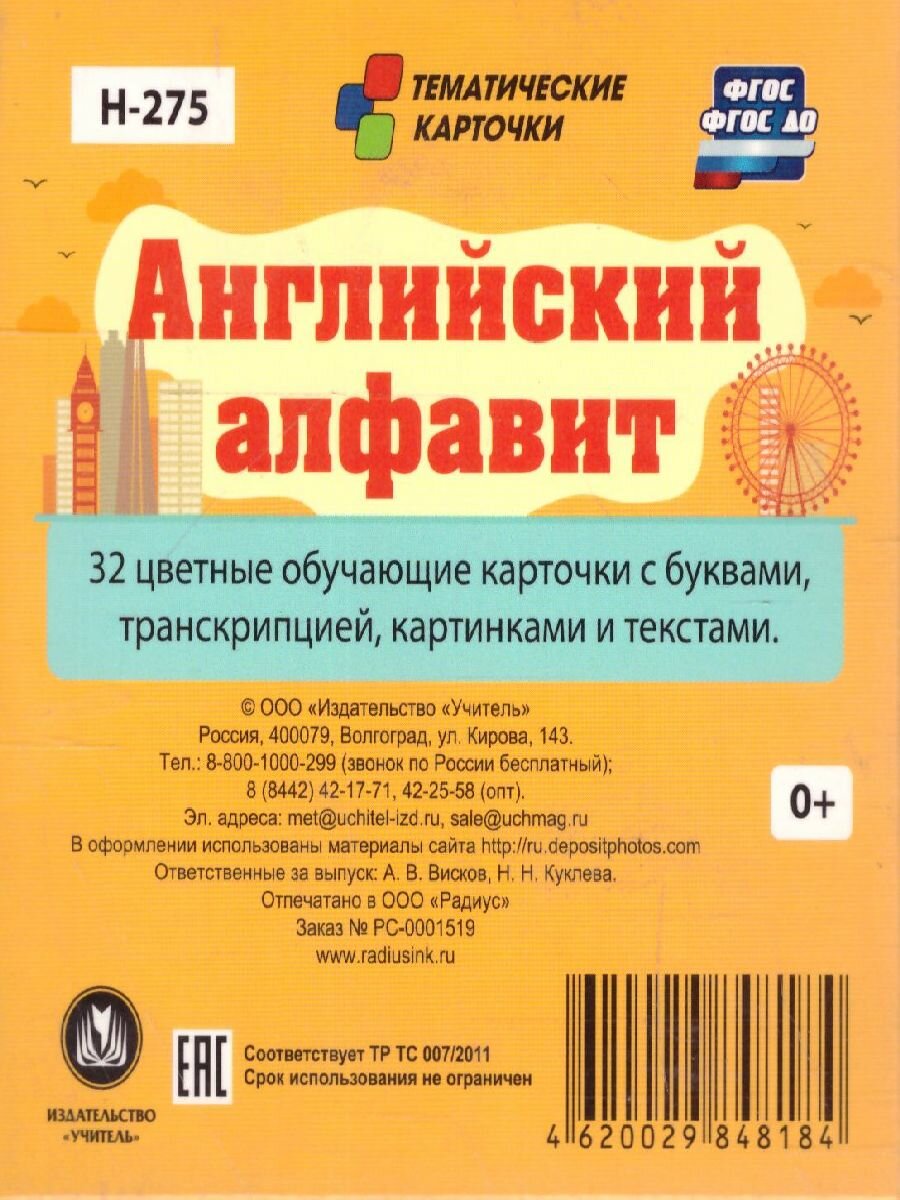 Английский алфавит. 32 красочных развивающих карточек для занятий с детьми. ДО - фото №4