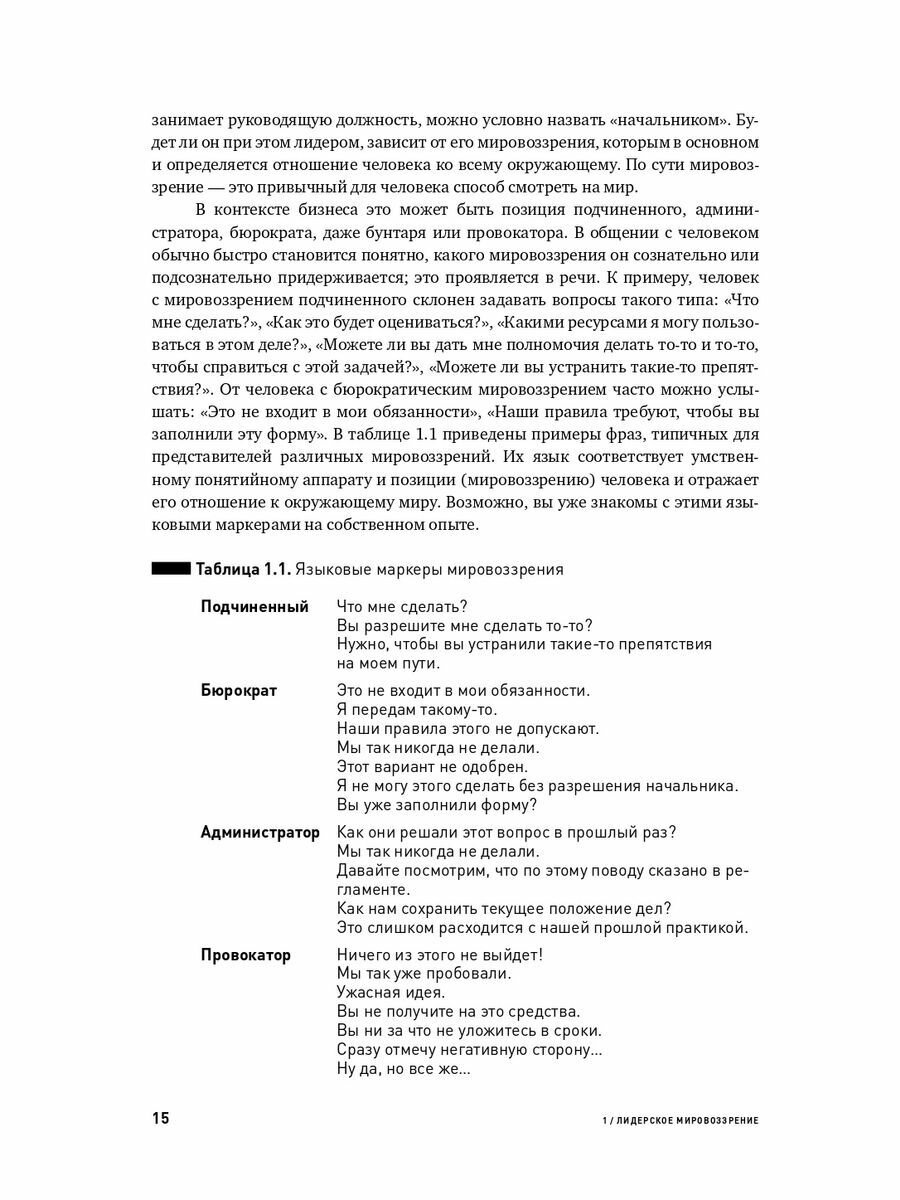 Лидерство третьего уровня (Ряхина Екатерина (переводчик), Клоусон Джеймс Дж.) - фото №11