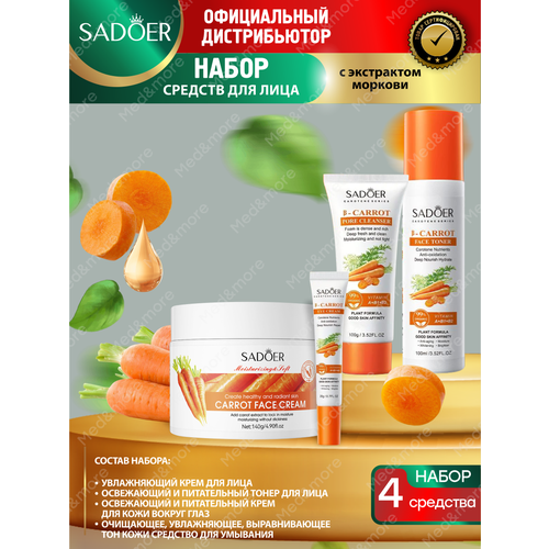 Набор Sadoer морковь крем для лица + тонер + крем для кожи вокруг глаз + средство для умывания набор sadoer авокадо средство для умывания крем вокруг глаз крем для лица тонер эссенция лосьон