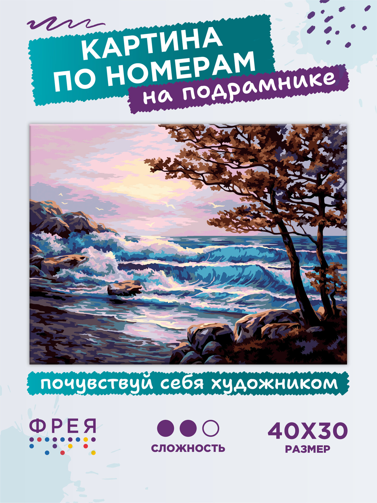 Картина по номерам с холстом на подрамнике "фрея" 40 x 30 см "Природа севера" PNB/PM-216