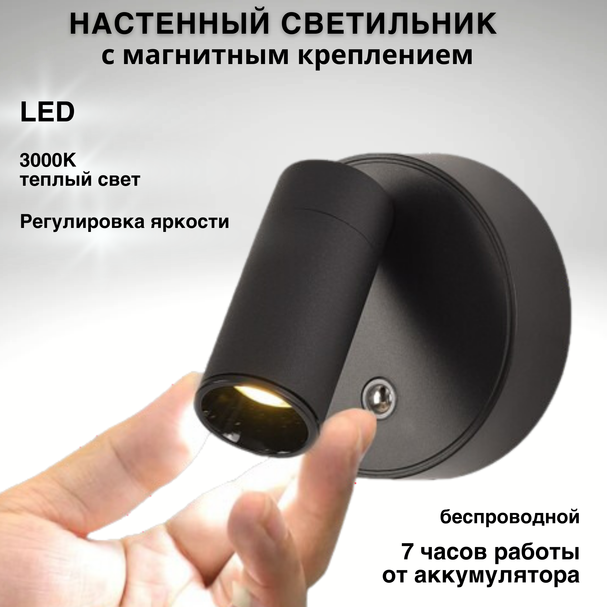 Беспроводной светодиодный настенный светильник с аккумулятором FEDOTOV FED-0062-BK черный