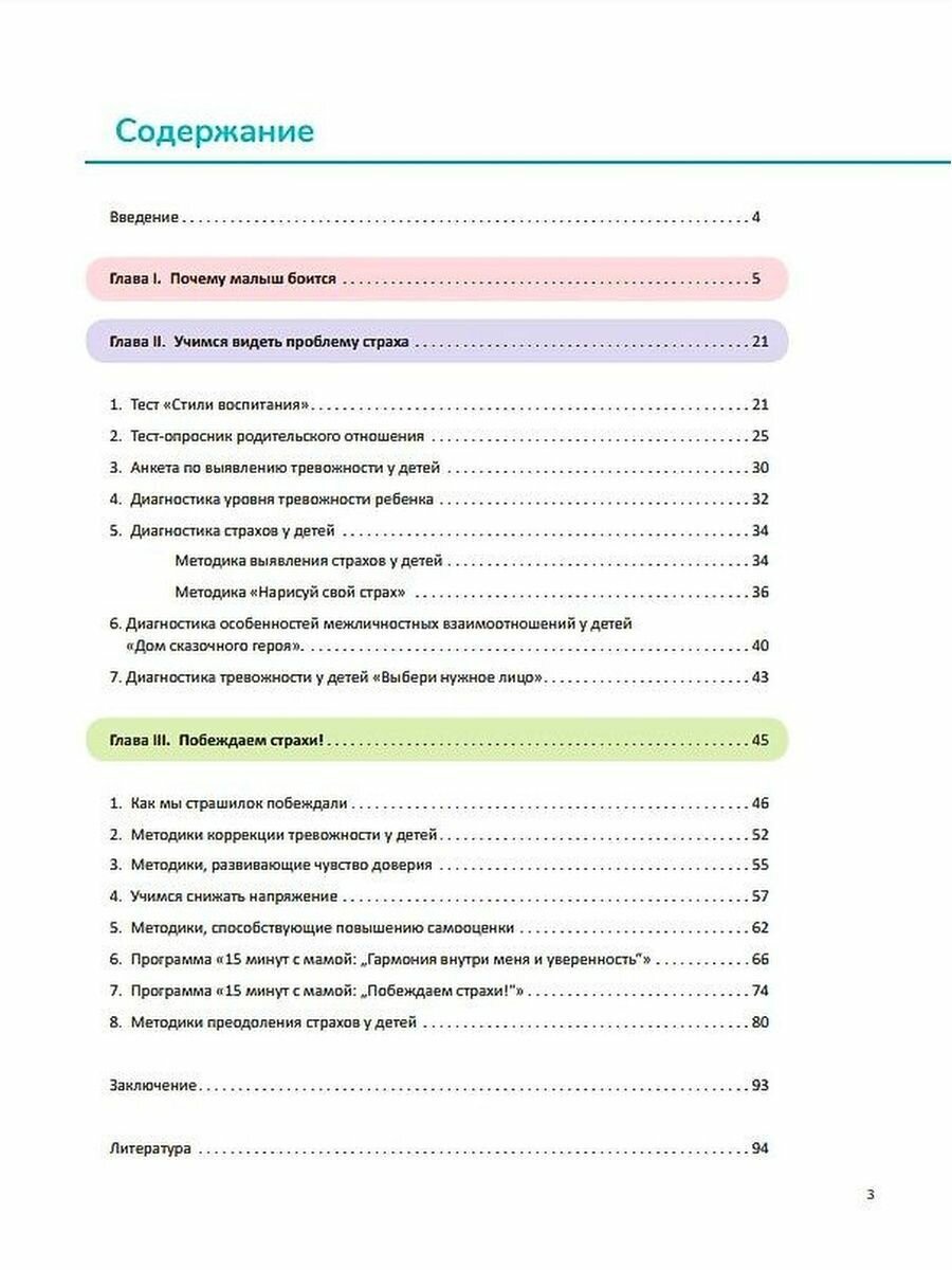 Книга Про страхи. 3-7 лет. ФГОС - фото №6